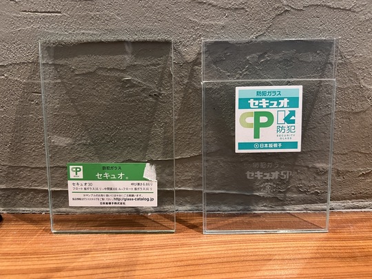 面格子か？防犯ガラスか？ - 中沢硝子建窓