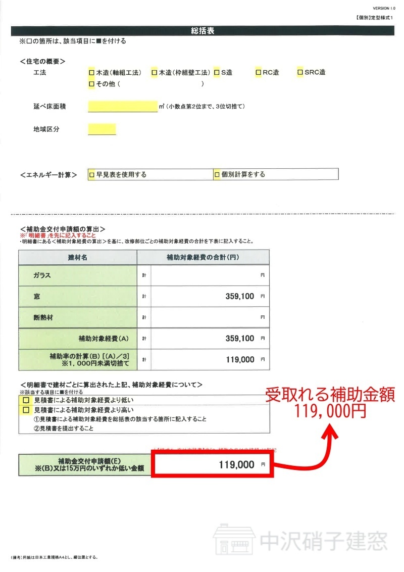 足立区　窓リフォーム補助金　防音対策