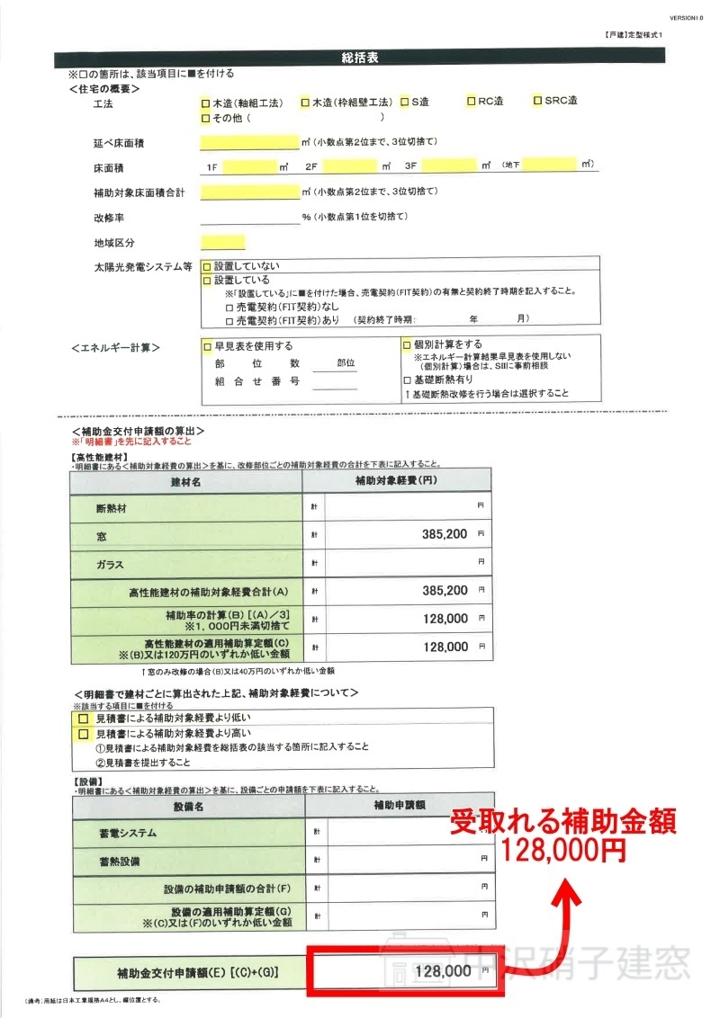 目黒区　窓リフォーム補助金