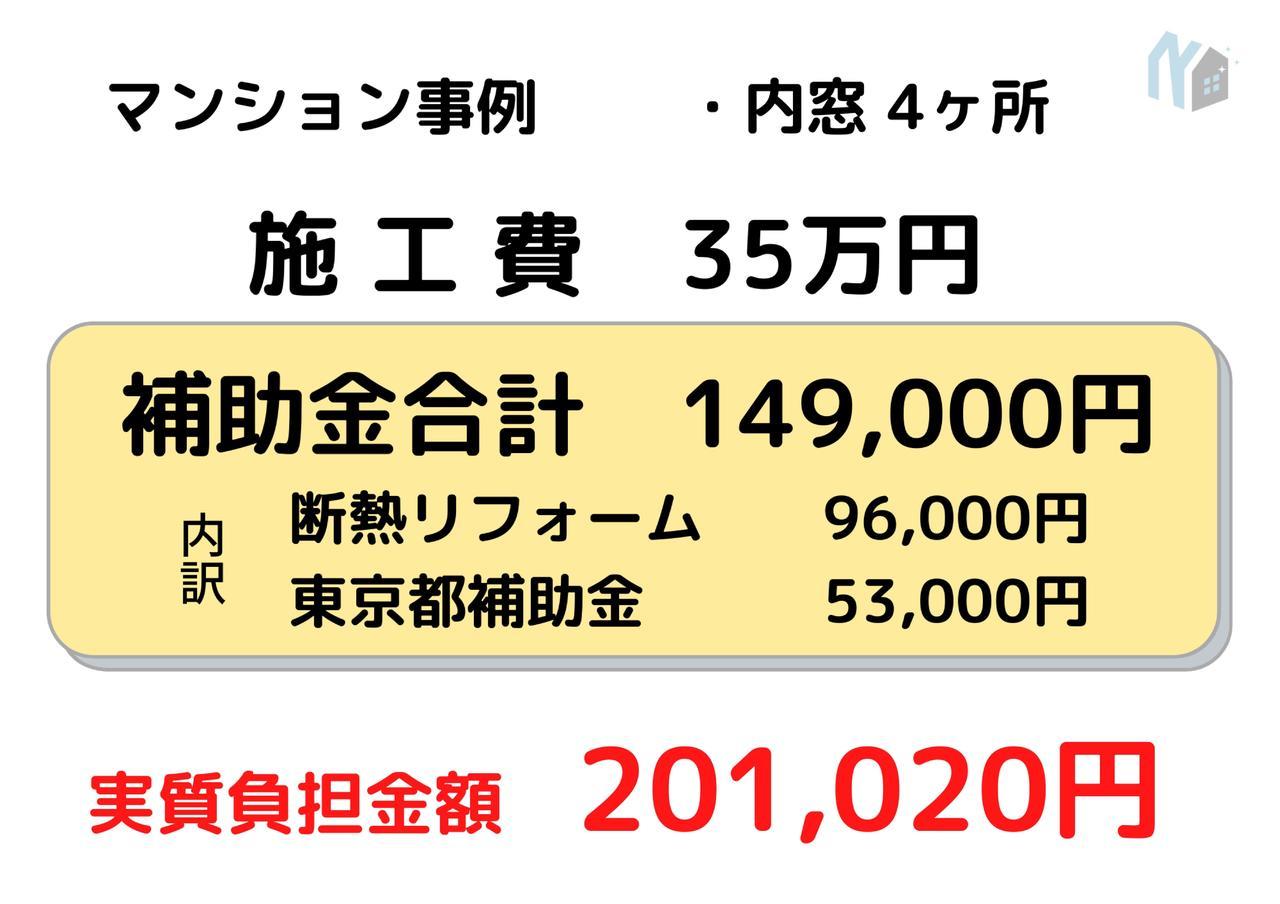 断熱リフォームの見積例