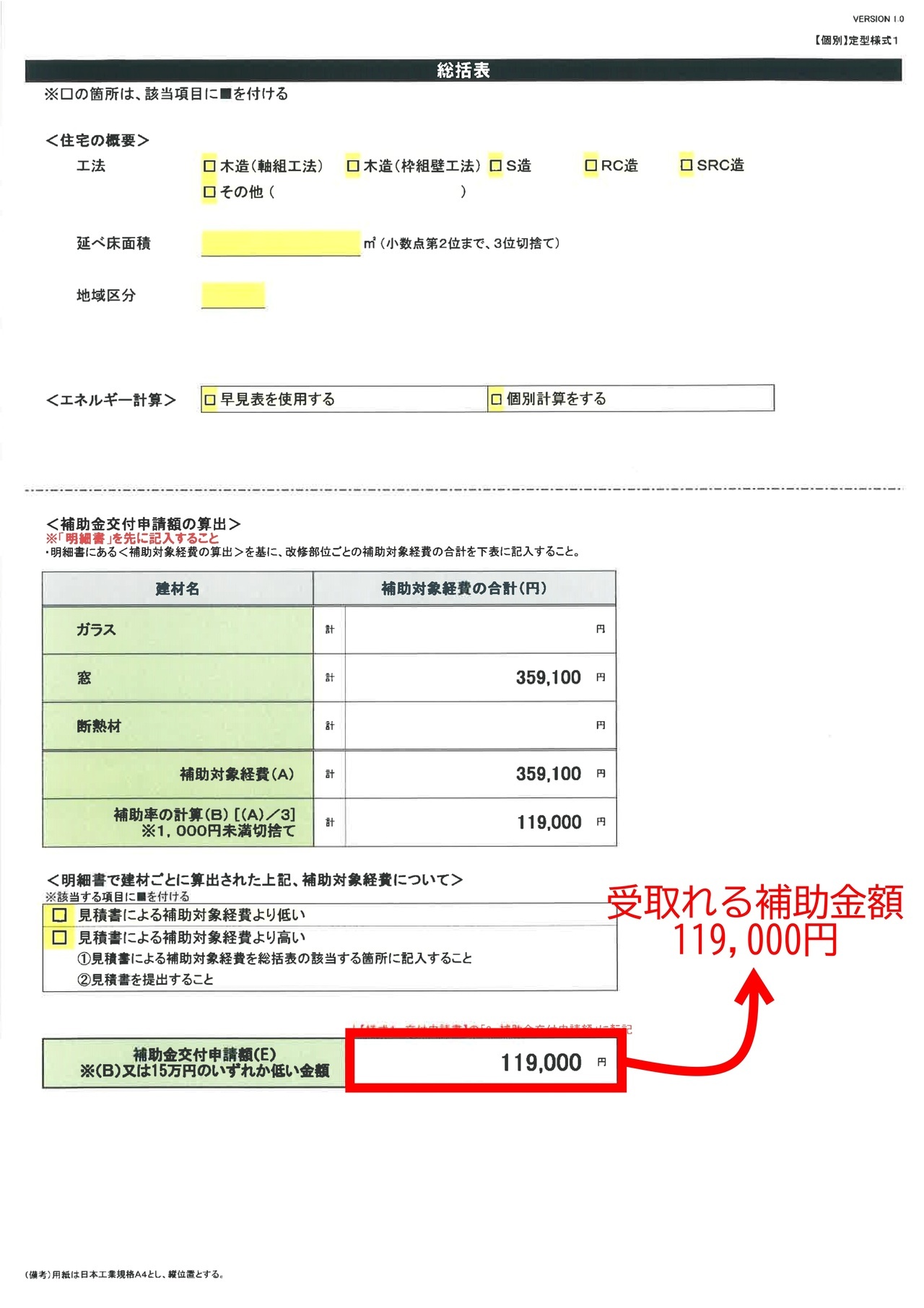 中野区　窓補助金　騒音対策