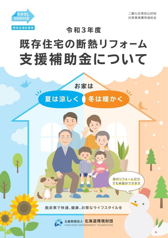 窓の補助金　最大40万円