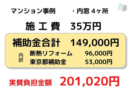 断熱リフォームの見積例