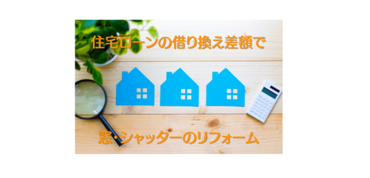 埼玉県の窓リフォーム 補助金情報 Ykkap窓ショップ中沢硝子建窓